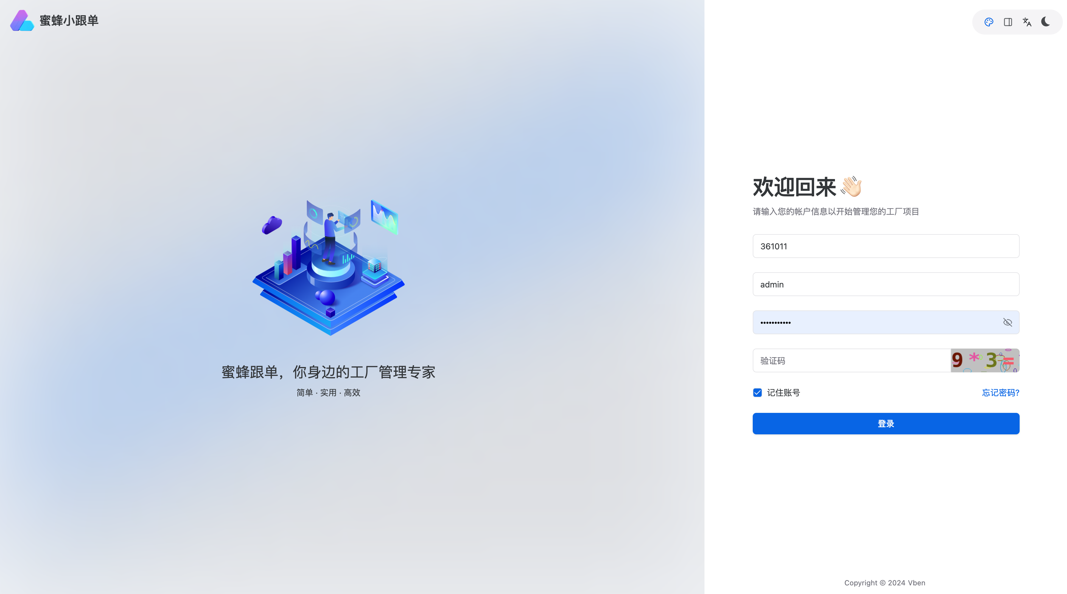 工厂管理系统
