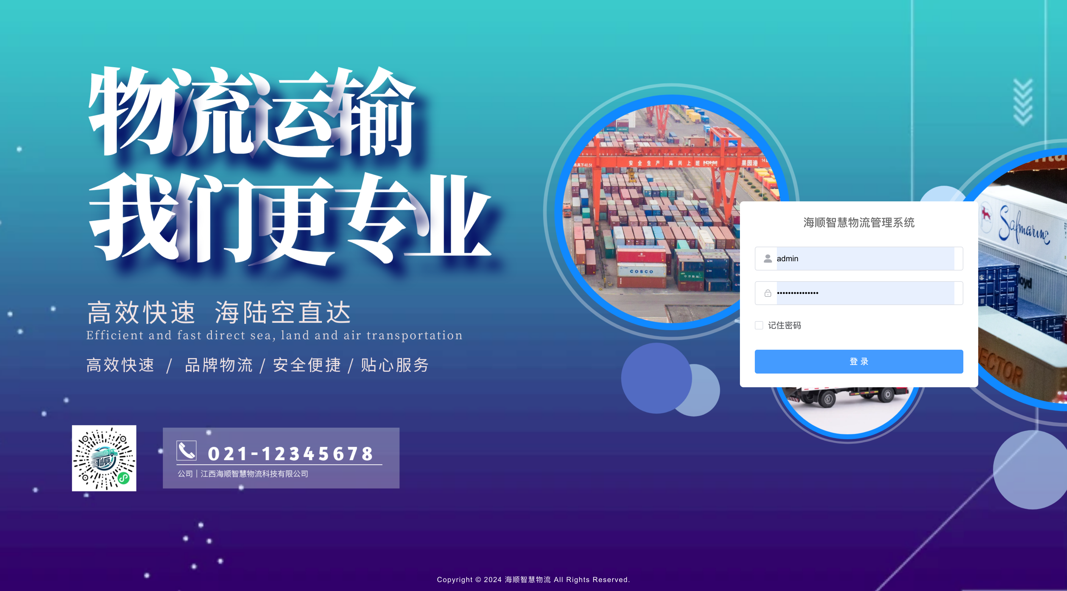 物流派单系统