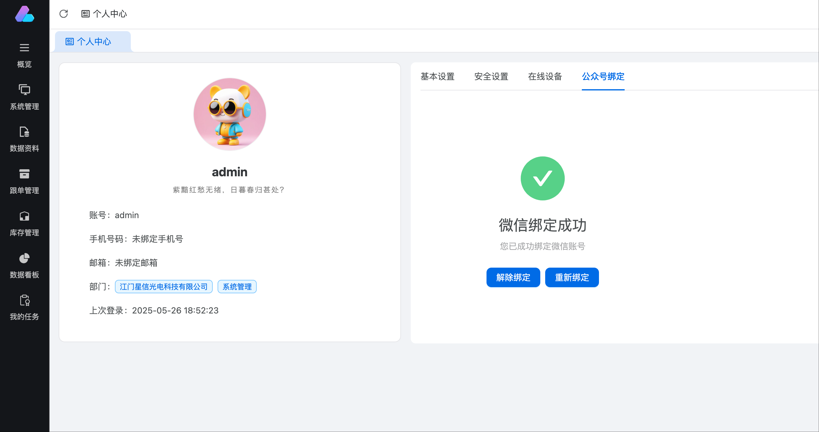 跟单系统
