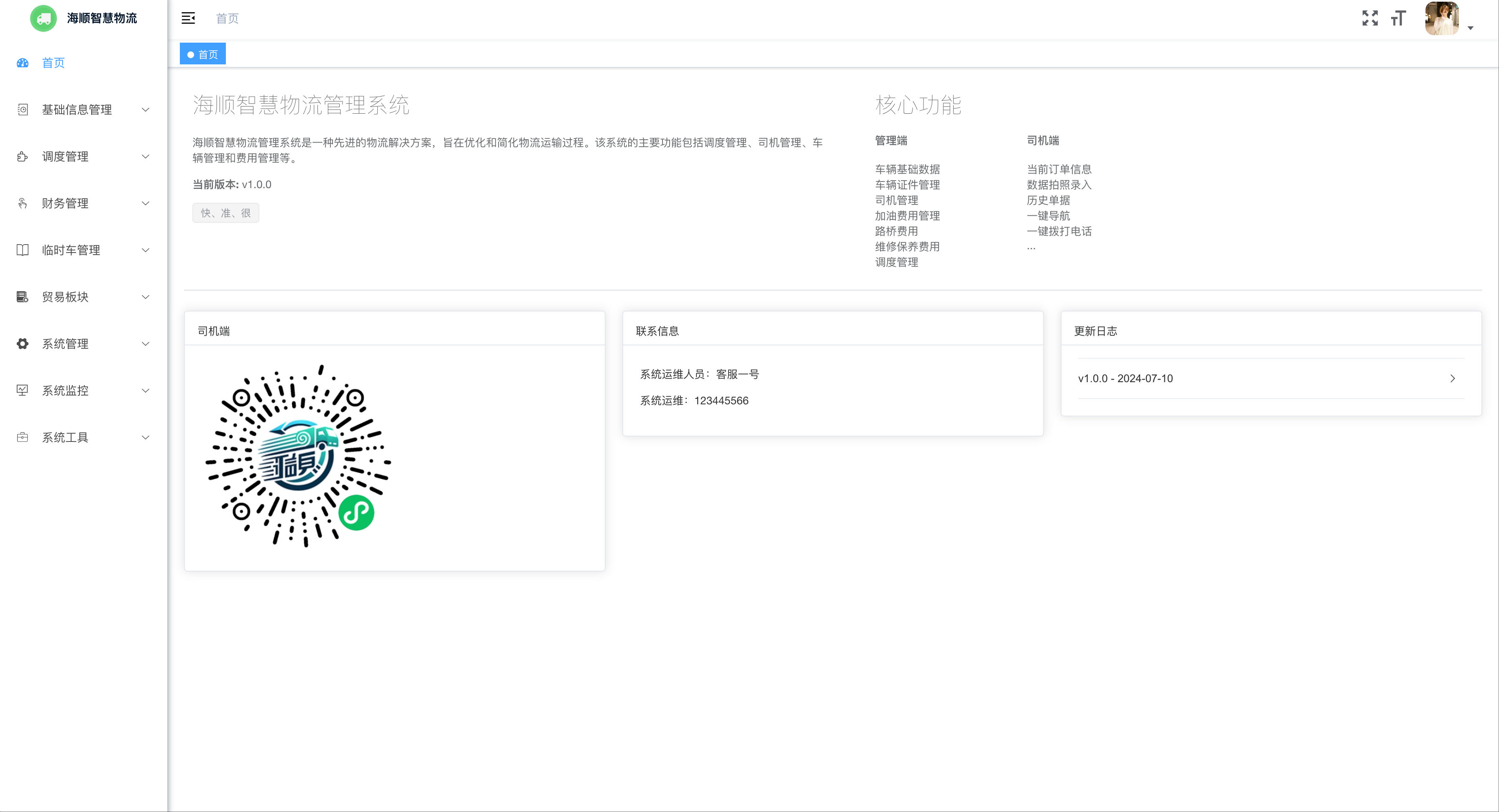 物流派单系统